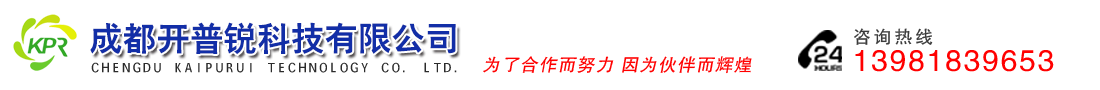 成都开普锐科技有限公司